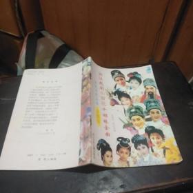 浙江越剧小百花十姐妹金曲
