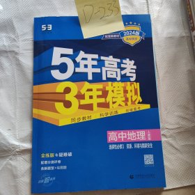 53高中地理