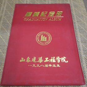 毕业纪念册 山东建筑工程学院一九九八届毕业生