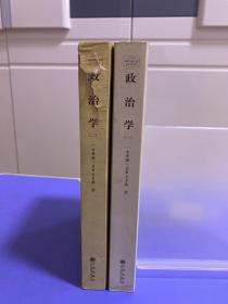 政治学（全2册）（英汉对照）