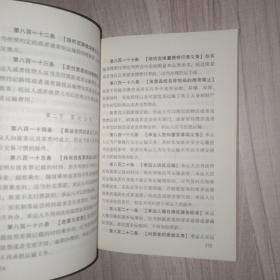中华人民共和国民法典（大字本）2020年6月新版