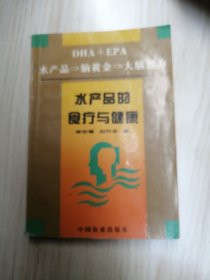 水产品的食疗与健康