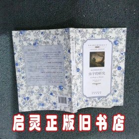 双语名著无障碍阅读丛书·福尔摩斯探案经典之：血字的研究 柯南.道尔 中国对外翻译出版公司