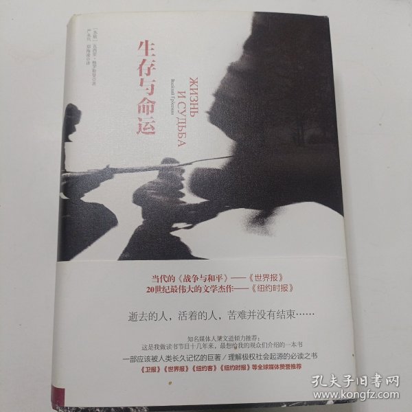 生存与命运