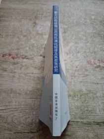重大动物疫情公共危机演化规律及其政策研究：以北京市为例