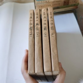 基督山伯爵1-4全册