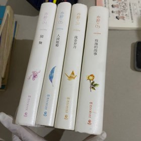 亦舒作品：玫瑰的故事、流金岁月、人淡如菊、圆舞（精装典藏版）