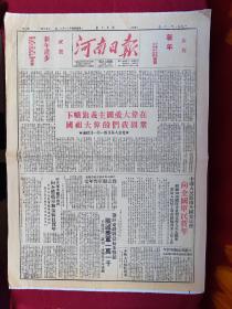 影印，河南日报，第五七四号，1951年1月1日，老影印件