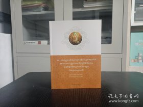 汤东杰布传＜藏文＞