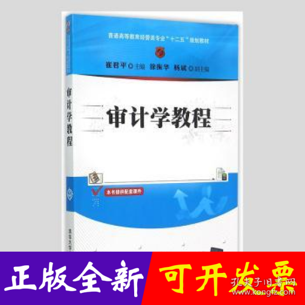 审计学教程