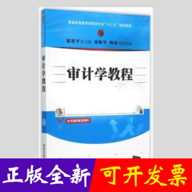 审计学教程