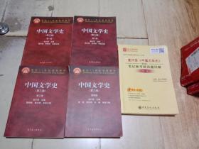 中国文学史（第三版）【1-4册】全   +袁行霈《中国文学史》笔记和考研真题详解（第3版）    5本合售