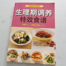 生理期调养特效食谱