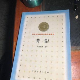 背影