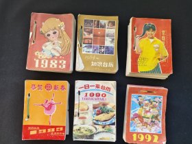 老日历台历牌月份牌1983年，1984年，1987年，1989年，1990年，1992年6册