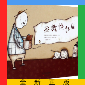 拯救怪邻居(精)