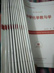 中小学图书馆装备推荐期刊复印报刊资料，
中学化学教与学
2018年1~12期全