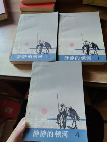 静静的顿河1.3.4