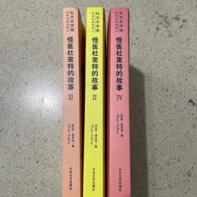 怪医杜里特的故事3：杜里特的花园，杜里特在月亮上，杜里特登月归来