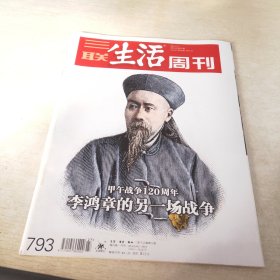 三联生活周刊 2014 27