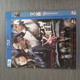 626影视光盘DVD：文雀 一张光盘简装