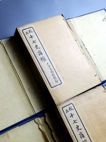 校正十七史商榷 原函套两函16册100卷全 上海 文瑞楼发行 鸿章书局石印