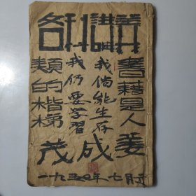 各科讲义（教育笔记，新中国）