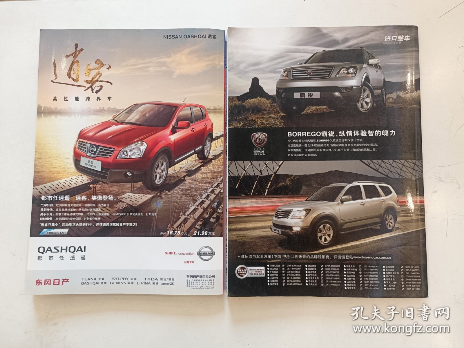 中国国家地理 2008年 第5、7期 （河南专辑 上下）带一张地图