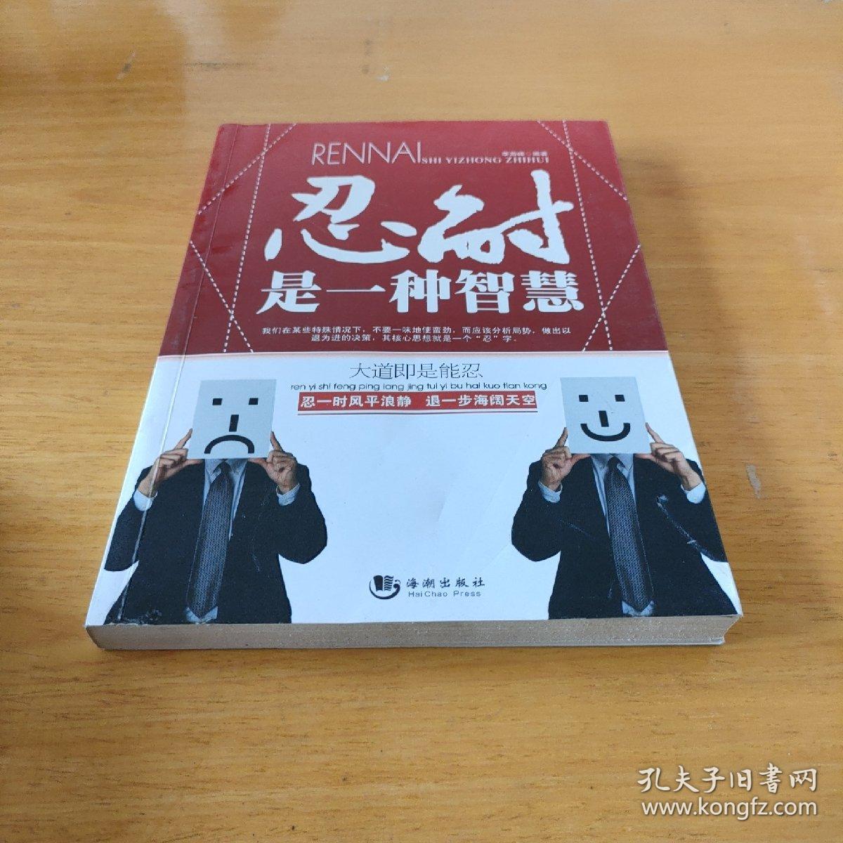 忍耐是一种智慧