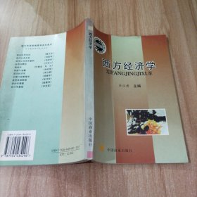 西方經(jīng)濟學