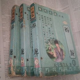 养龙1～3册完