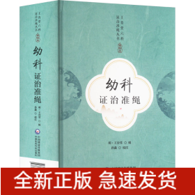 幼科证治准绳 精校版