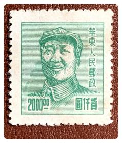解放区新票：J.HD-52 华东邮政第三版毛泽东像邮票（9-9）贰仟圆（绿色）