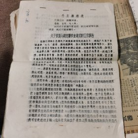 1973年关于收回到期过期农业贷款的工作报告