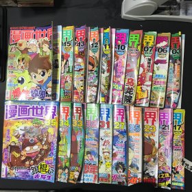 漫画世界 2012年3/6-13/15/16/17/21/23/25/27/31-37/42/44/47/49/50/51（28本合售）