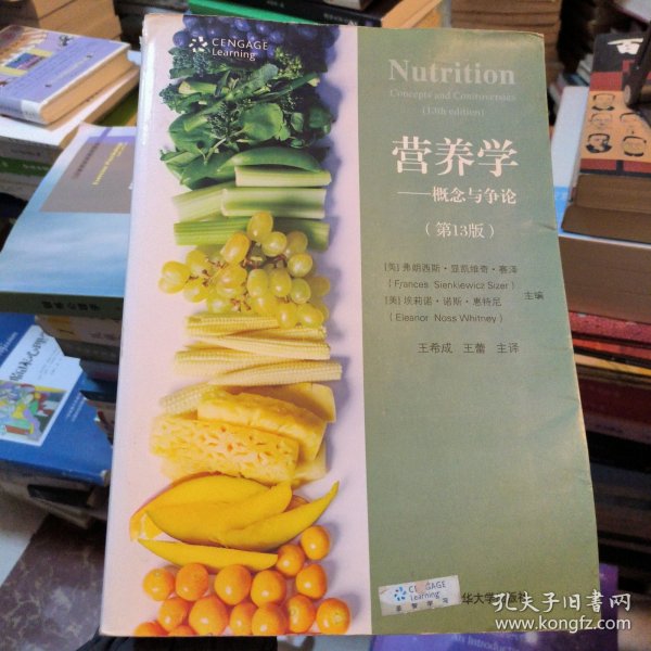 营养学：概念与争论