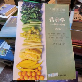 营养学：概念与争论