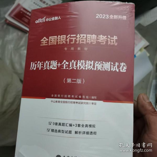 历年真题+全真模拟预测试卷