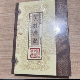 笑林广记（文白对照，简体竖排，函套版）线装16开.全三卷