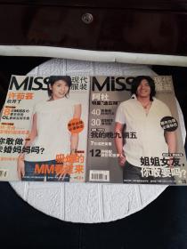 Miss现代服装 2003年 第3+5期  2册合售！