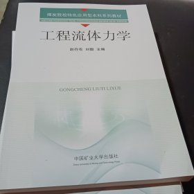 工程流体力学