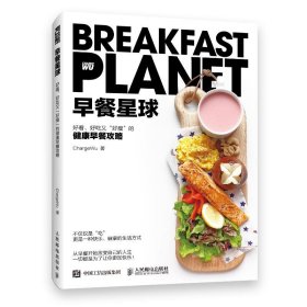 【正版书籍】早餐星球