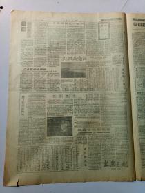 中国青年报1991年1月27日共4版