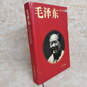 毛泽东