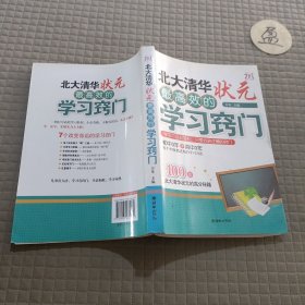 北大清华状元最高效的学习窍门