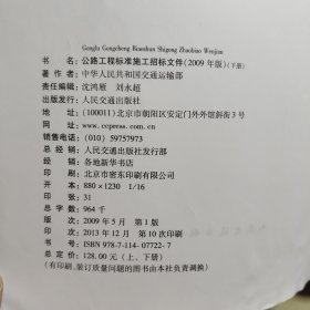 公路工程标准施工招标文件（上下）（2009年版）