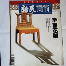 《新民周刊》2007年第43期