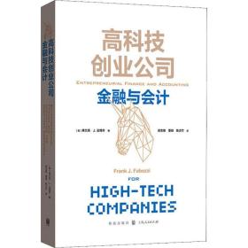 高科技创业公司金融与会计