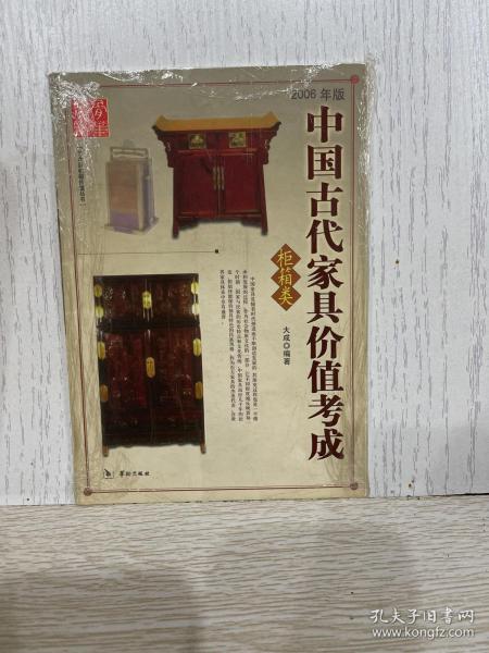 中国古代家具价值考成（几案类）