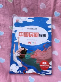 中国民间故事